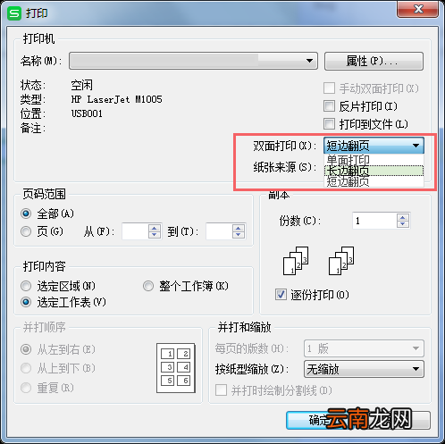 WPS怎么进行手动双面打印
