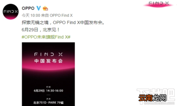 OPPO Find X国行版什么时候上市？