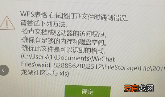WPS打开文件时遇到错误怎么办