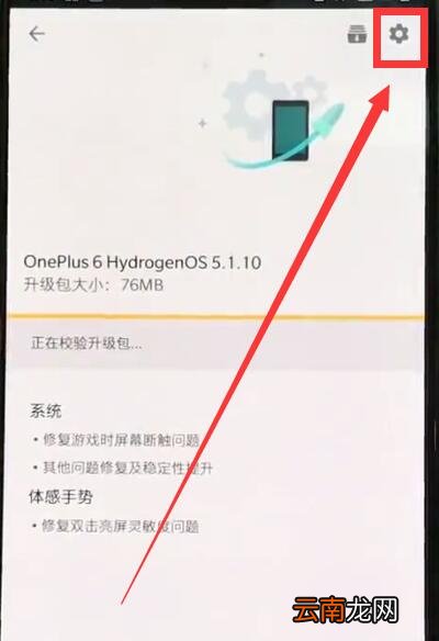 一加手机中关闭自动更新的操作方法