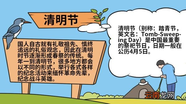 清明节手抄报四年级下册 清明节手抄报怎么画