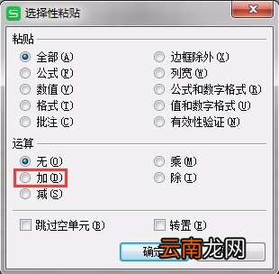 WPS表格怎么进行多个单元格同时运算