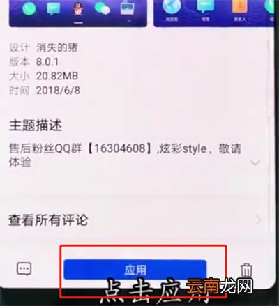华为p20pro中更换主题的操作步骤