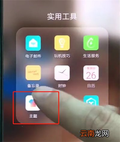 华为p20pro中更换主题的操作步骤