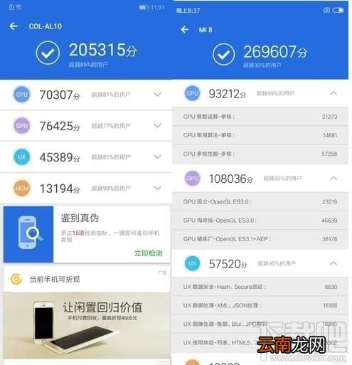 小米8和荣耀10那个好，两者的区别和对比。