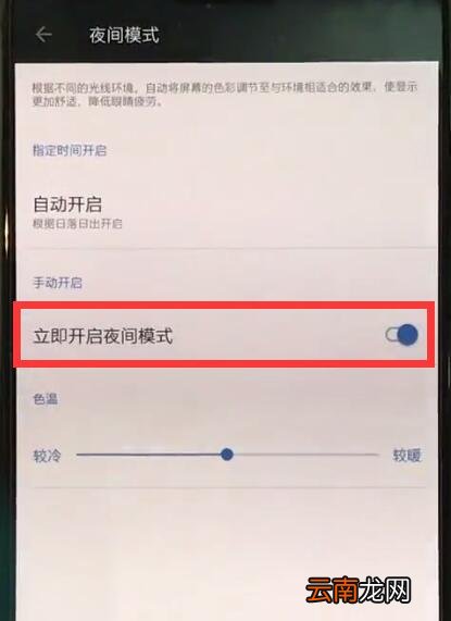 一加手机中开启夜间模式的简单方法