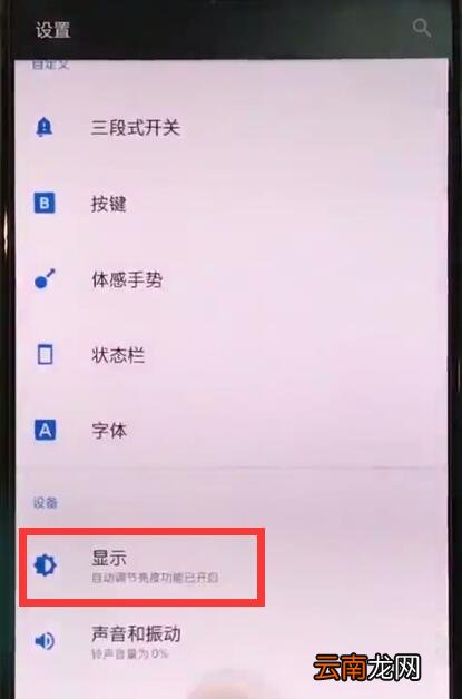 一加手机中开启夜间模式的简单方法