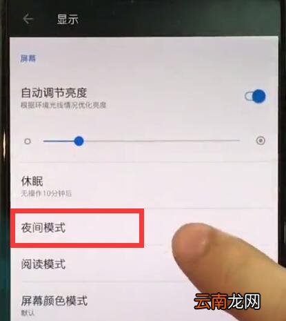 一加手机中开启夜间模式的简单方法