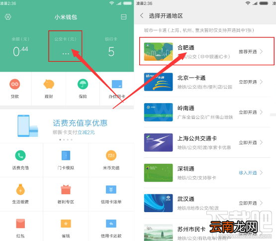 小米公交怎么开通合肥通，小米公交怎么绑定合肥通教程