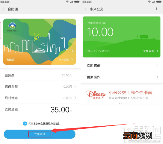 小米公交怎么开通合肥通，小米公交怎么绑定合肥通教程