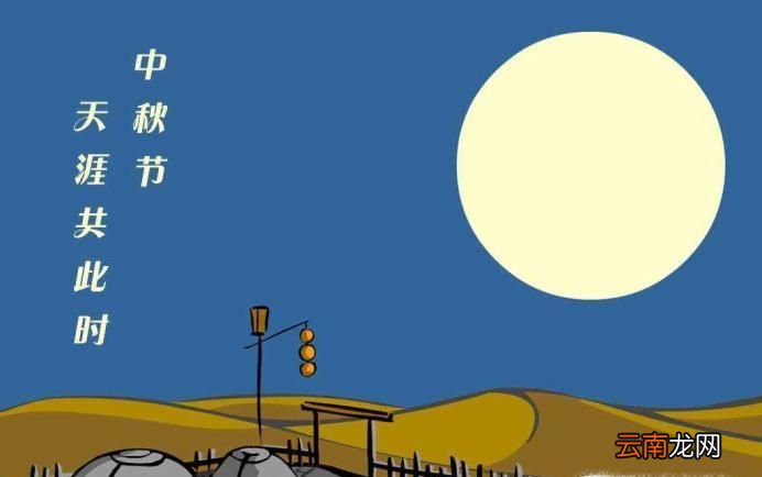 中秋节的由来与传说