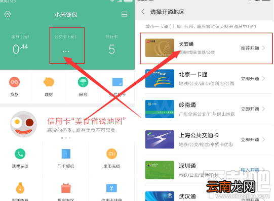 小米公交怎么开通长安通，如何绑定长安通教程