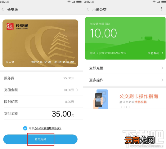 小米公交怎么开通长安通，如何绑定长安通教程
