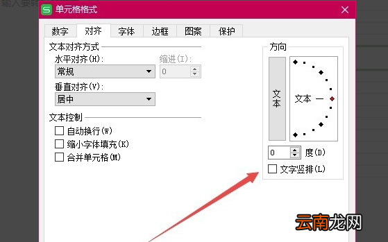 wps表格怎么调文字方向