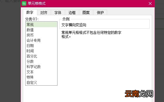 wps表格怎么调文字方向