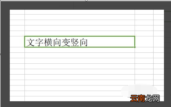 wps表格怎么调文字方向