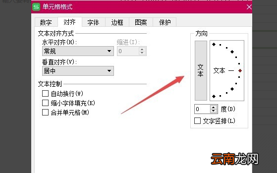 wps表格怎么调文字方向