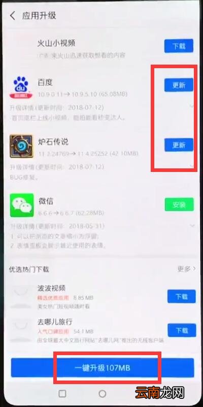 一加手机中更新软件的操作方法
