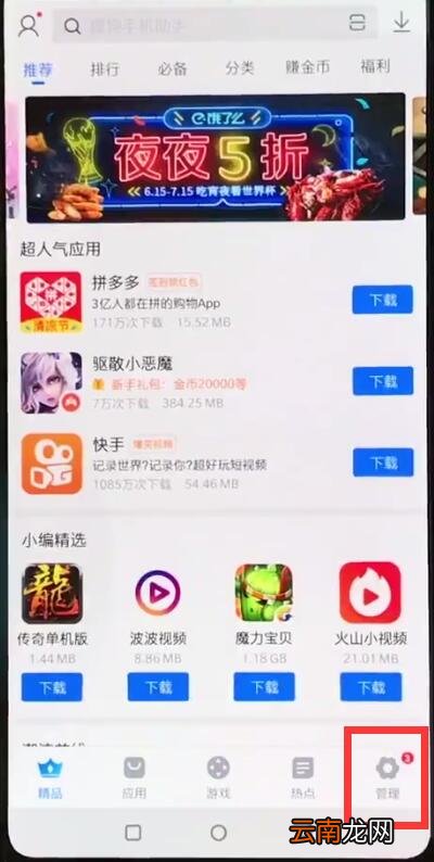 一加手机中更新软件的操作方法