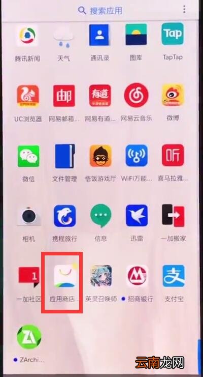 一加手机中更新软件的操作方法