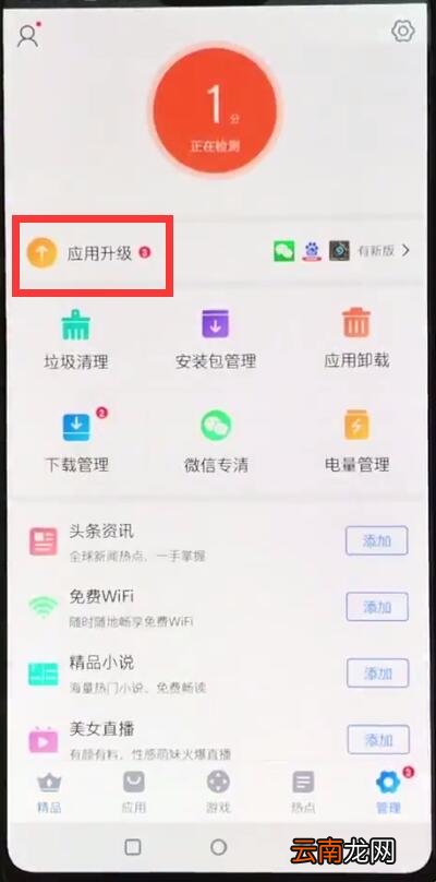 一加手机中更新软件的操作方法