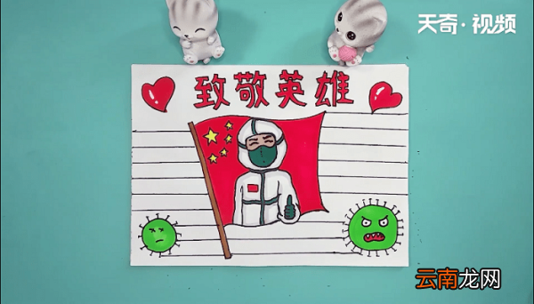 向英雄致敬手抄报 向英雄致敬手抄报画报