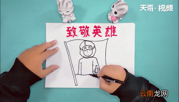 向英雄致敬手抄报 向英雄致敬手抄报画报