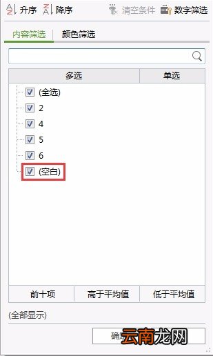 WPS怎么快速删除空白行