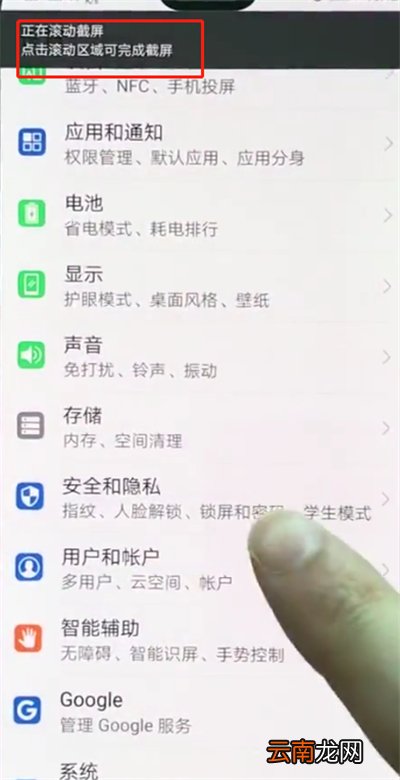 华为p20pro中截长图的简单方法