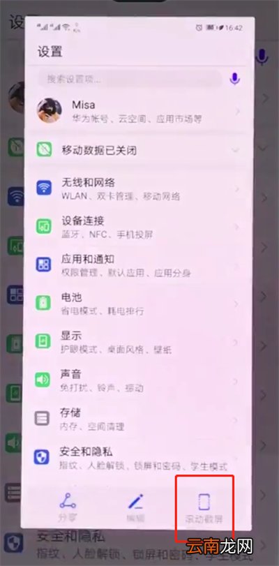 华为p20pro中截长图的简单方法