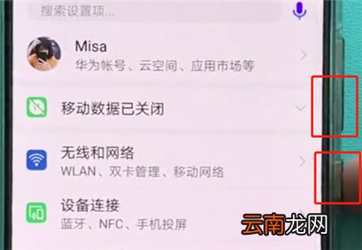 华为p20pro中截长图的简单方法