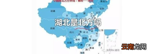湖北是北方吗