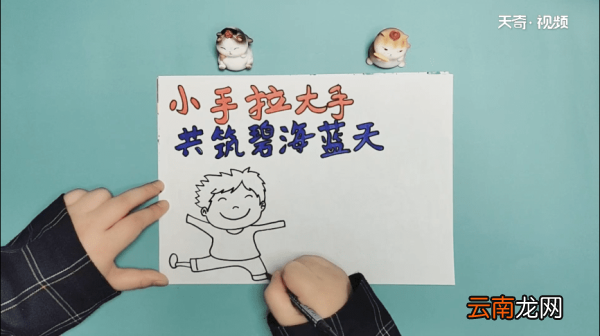 小手拉大手手抄报 小手拉大手画报