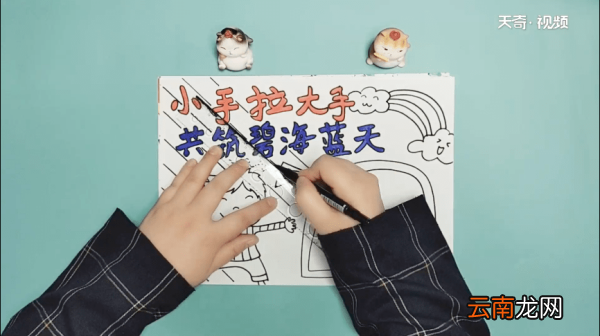 小手拉大手手抄报 小手拉大手画报