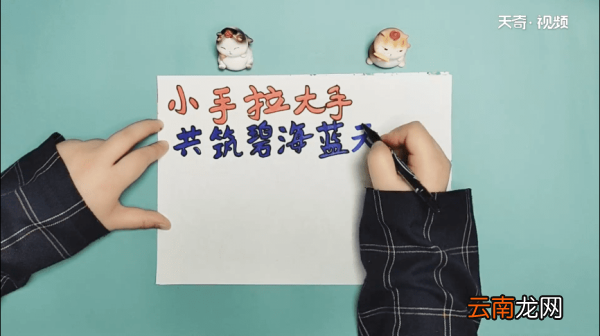 小手拉大手手抄报 小手拉大手画报
