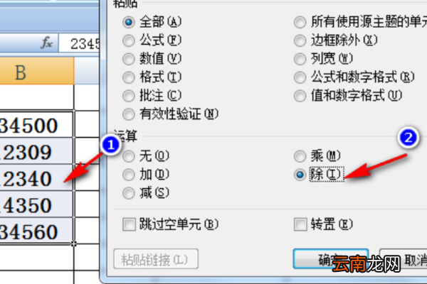 WPS表格怎样使全部数都加减乘除一个数