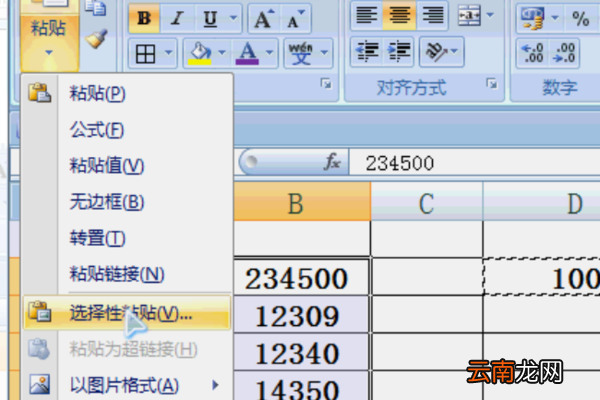 WPS表格怎样使全部数都加减乘除一个数
