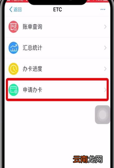 手机支付宝etc办理方法