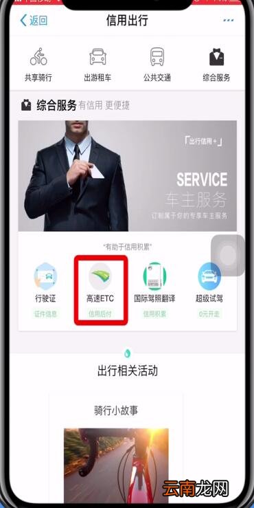 手机支付宝etc办理方法