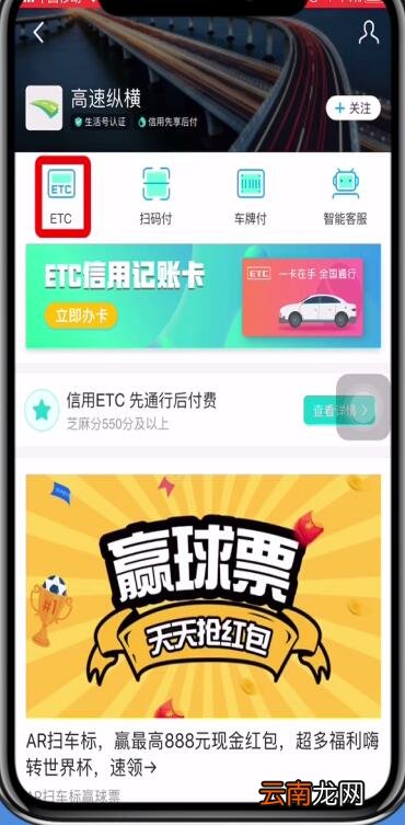 手机支付宝etc办理方法