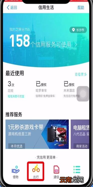 手机支付宝etc办理方法