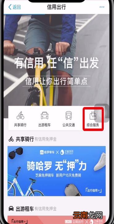 手机支付宝etc办理方法