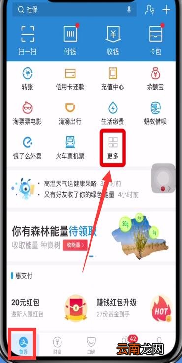 手机支付宝etc办理方法