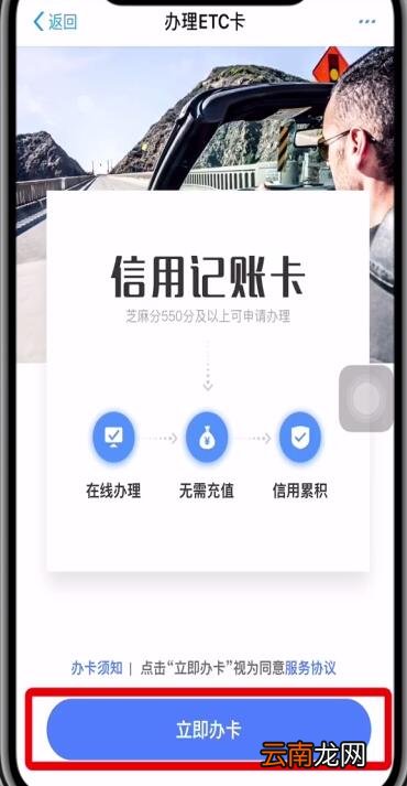 手机支付宝etc办理方法
