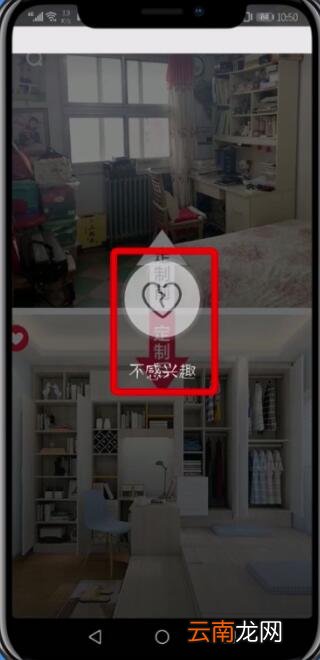 抖音中按不感兴趣的简单方法