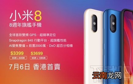 小米8港版怎么样？小米8港版多少钱？
