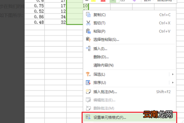 WPS表格怎么隐藏数据
