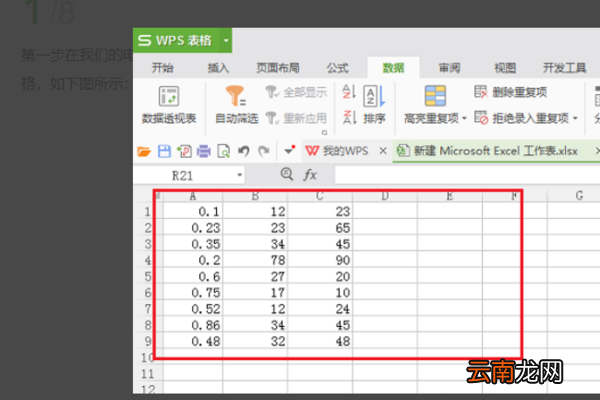 WPS表格怎么隐藏数据