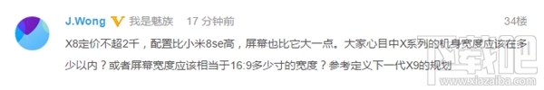 魅族X8怎么样，魅族X8配置参数爆光