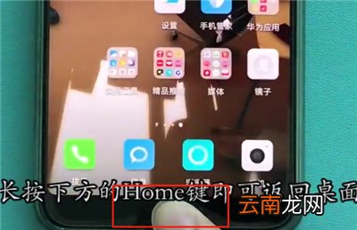 华为p20pro中返回桌面简单方法